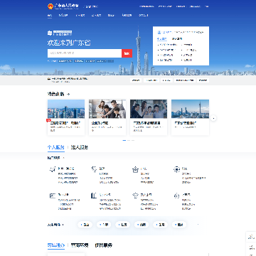 广东省政务服务网