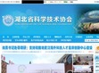 湖北省科协