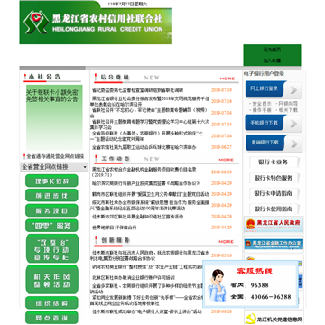 黑龙江省农村信用社联合社