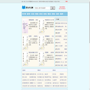 第九小说中文网