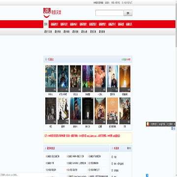 LOL高清电影天堂