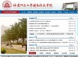 福建师范大学闽南科技学院