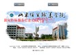 山东经贸职业学院