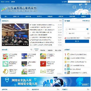 山东省教育云服务平台