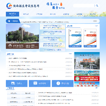 陕西招生考试信息