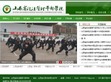 山西省政法管理干部学院