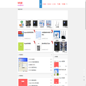 WIFI路由器之家