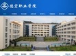 德宏职业学院