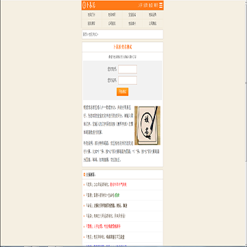 卜易居姓名测试网手机站