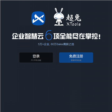 XTools企业维生素软件