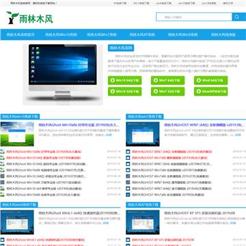 雨林木风Win8系统