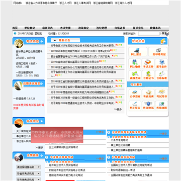 浙江人事考试网